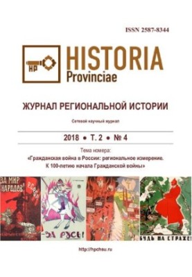 Журнал регіональної історії. Т.2 №4 2018