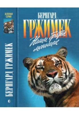 Наші менші брати