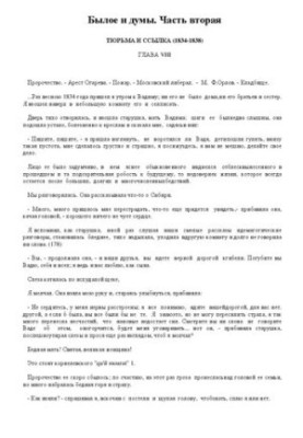 Былое и думы. Часть II