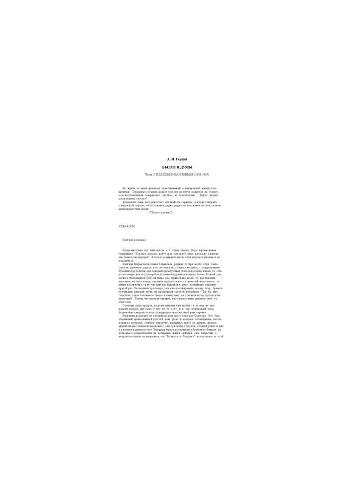 The Past and the Dumas 1856-1869. Part III