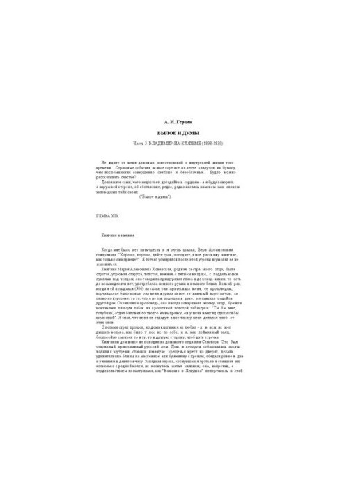 The Past and the Dumas 1856-1869. Part III