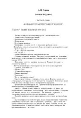Минуле і роздуми 1856-1869. Частина VII