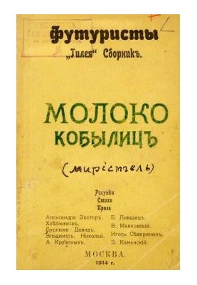 Молоко кобылиц