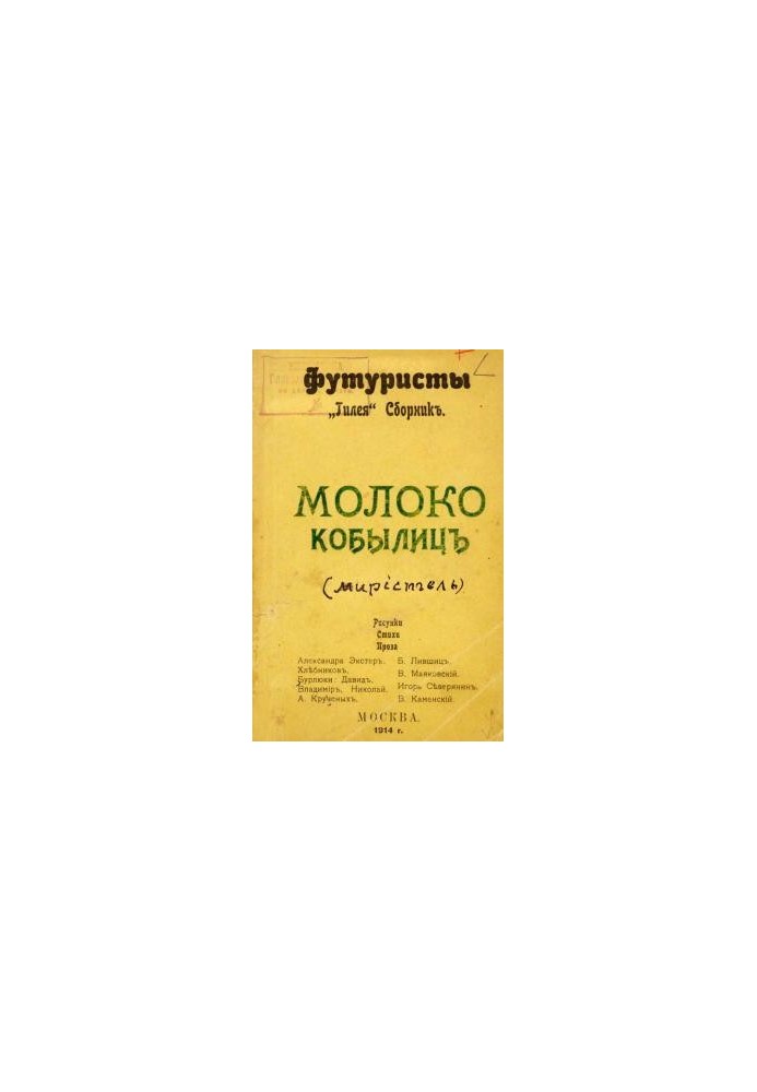 Молоко кобылиц