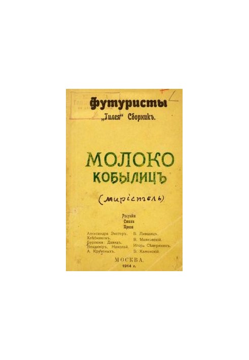 Молоко кобылиц