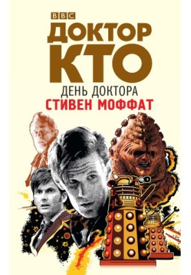 Doctor Who: Day of the Doctor