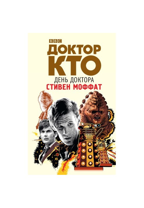 Doctor Who: Day of the Doctor
