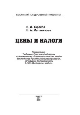 Ціни та податки