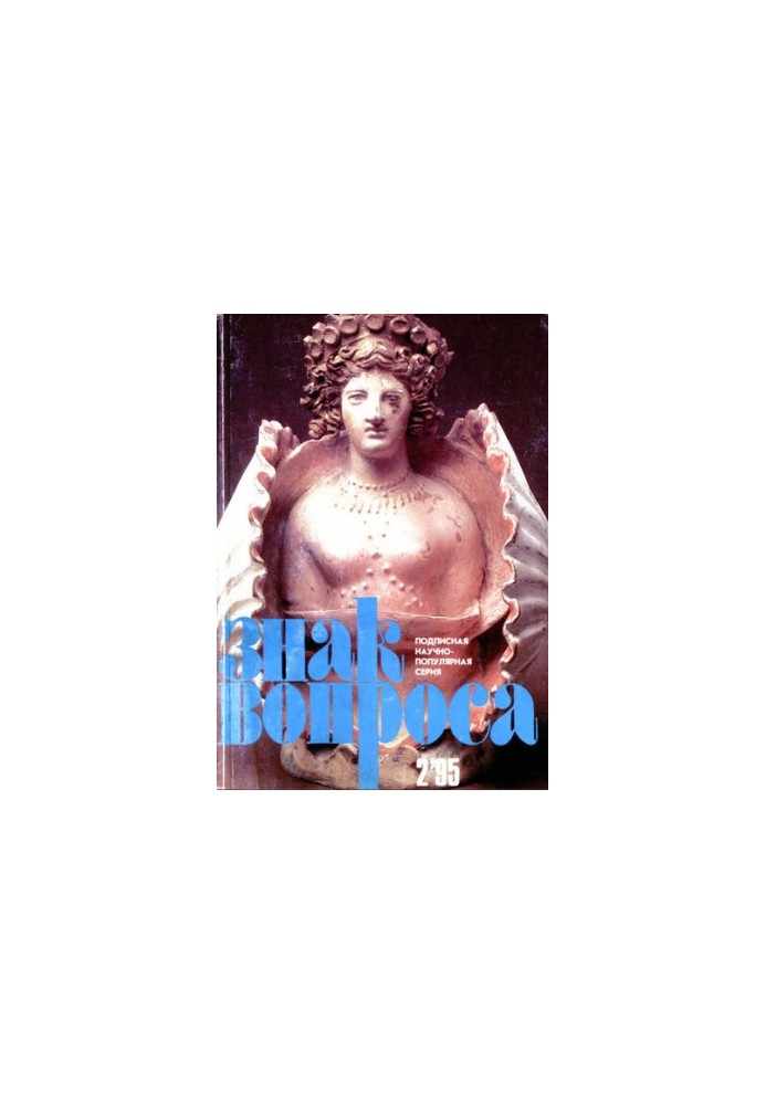 Question mark, 1995 No 02