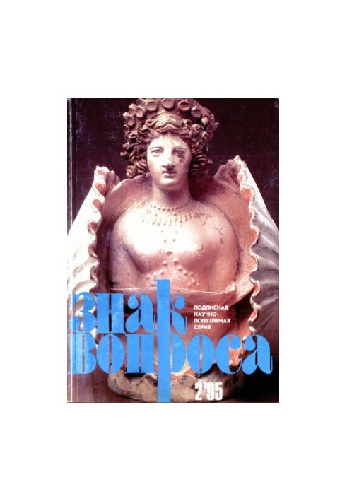 Question mark, 1995 No 02