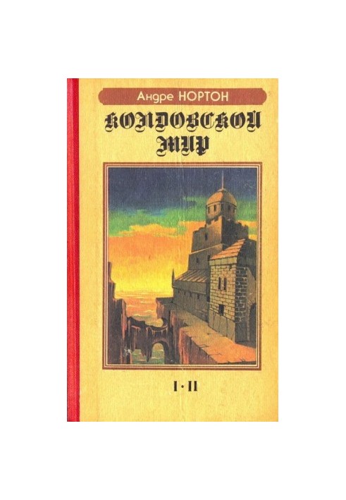 Magic World: [Romans]