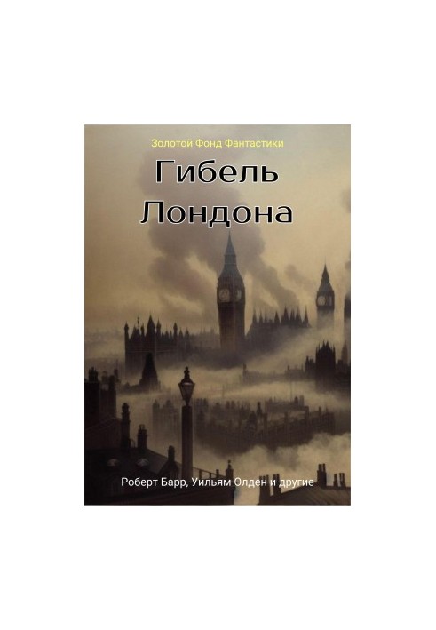 The death of London. A collection of fantastic stories
