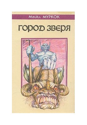 City of the Beast: Trilogy