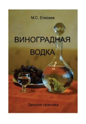 Grape Vodka [Text] : (practice notes)