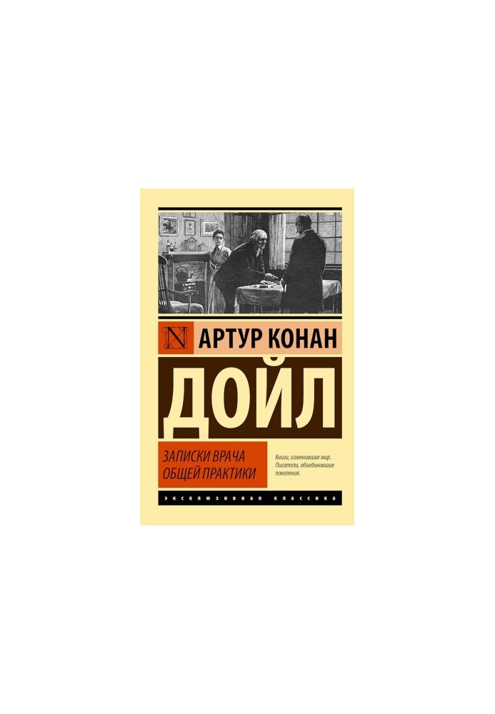 Notes of a General Practitioner [story collection]