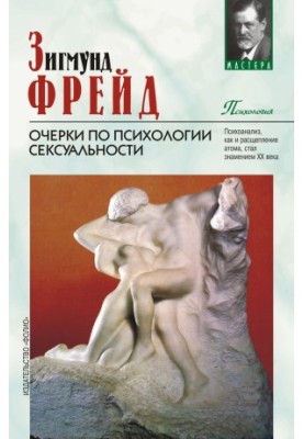 Essays on the psychology of sexuality