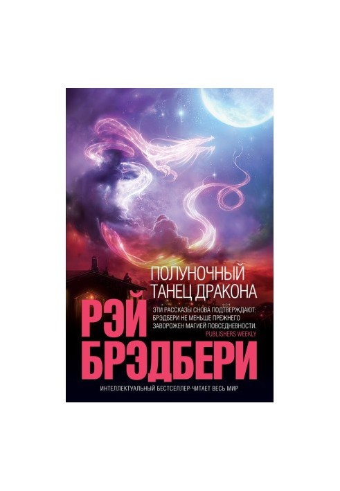 Північний танець дракона (збірка)
