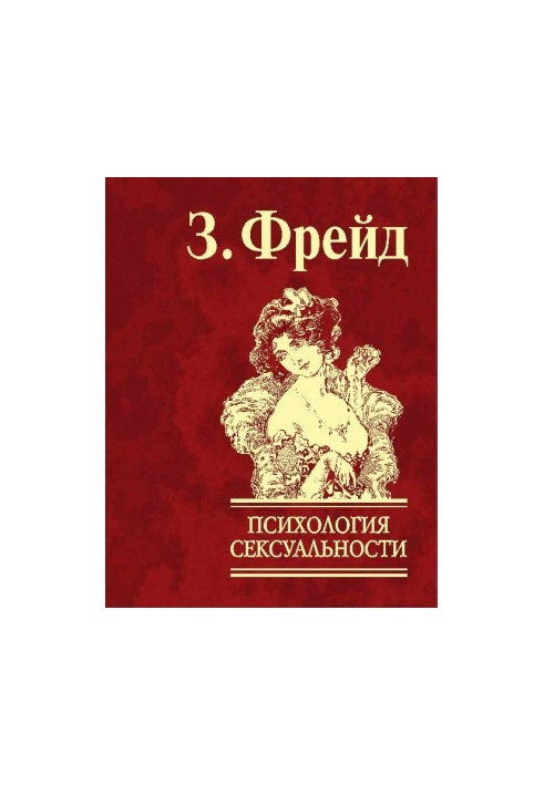 Психологія сексуальності