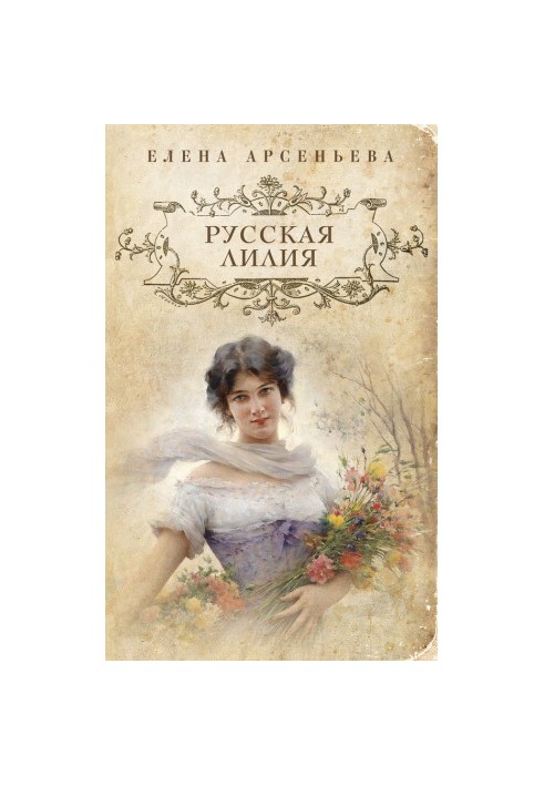 Russian Lily