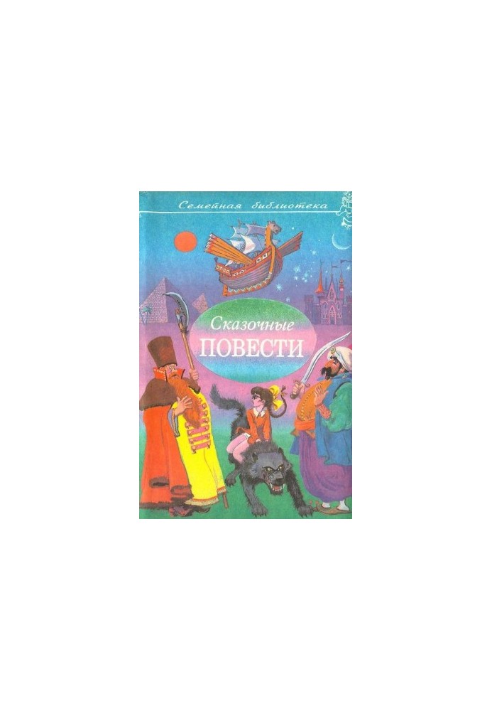 Fairy Tales. Issue 7