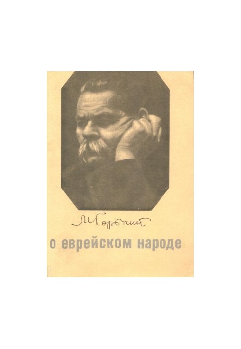 On the Jewish People: Stories, Publicity