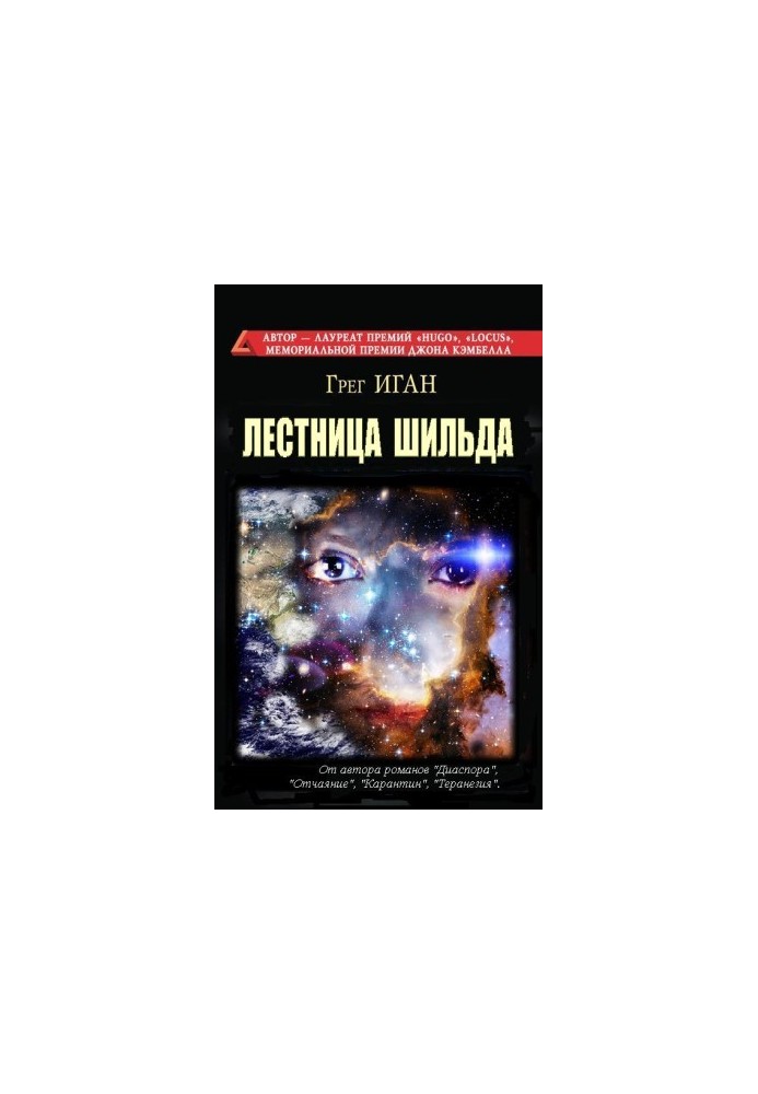 Сходи Шильда