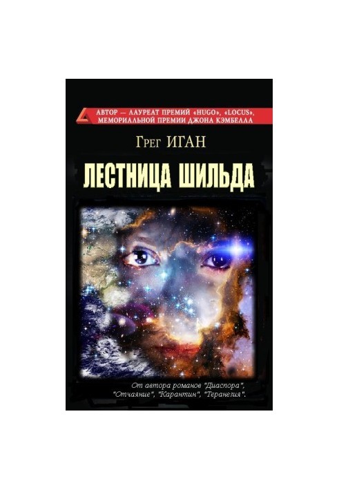 Сходи Шильда