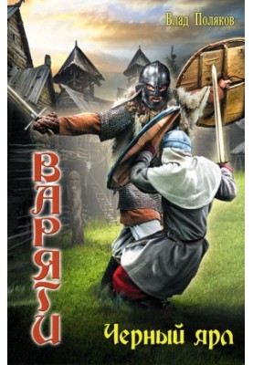 Чорний ярл