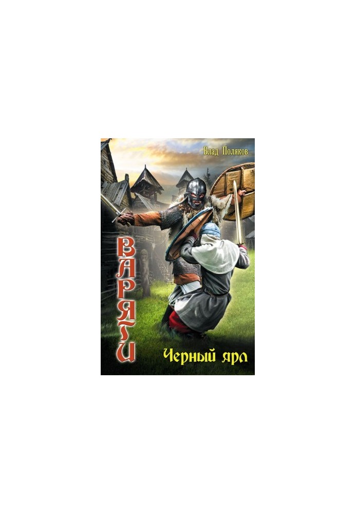 Чорний ярл
