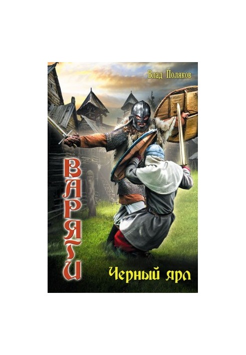 Чорний ярл