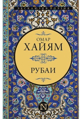 Rubai