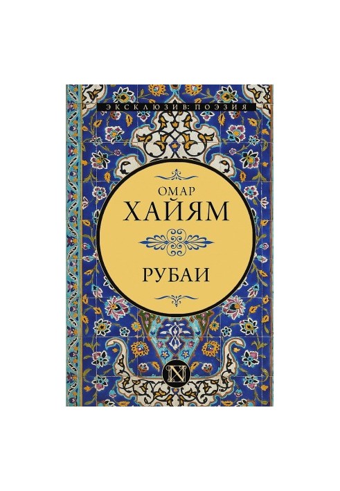 Rubai