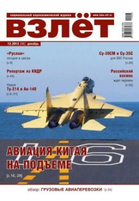 ЗЛІТ 2012 12