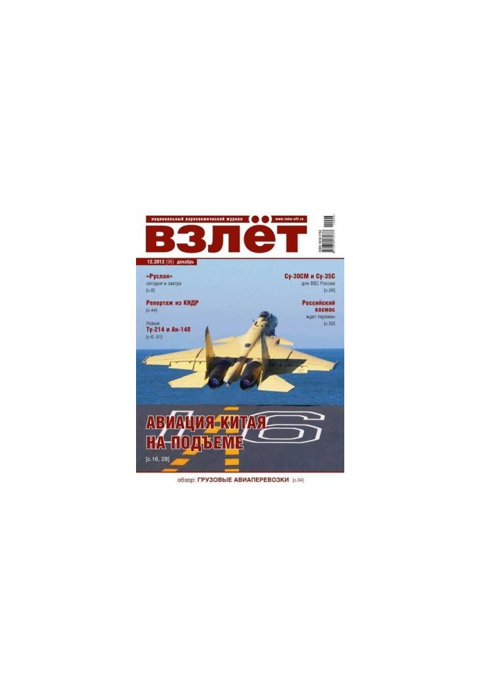 ЗЛІТ 2012 12