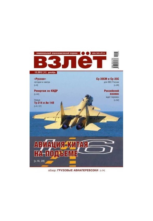 ЗЛІТ 2012 12