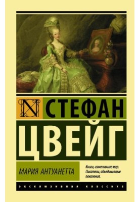 Marie Antoinette. Portrait of ordinary character