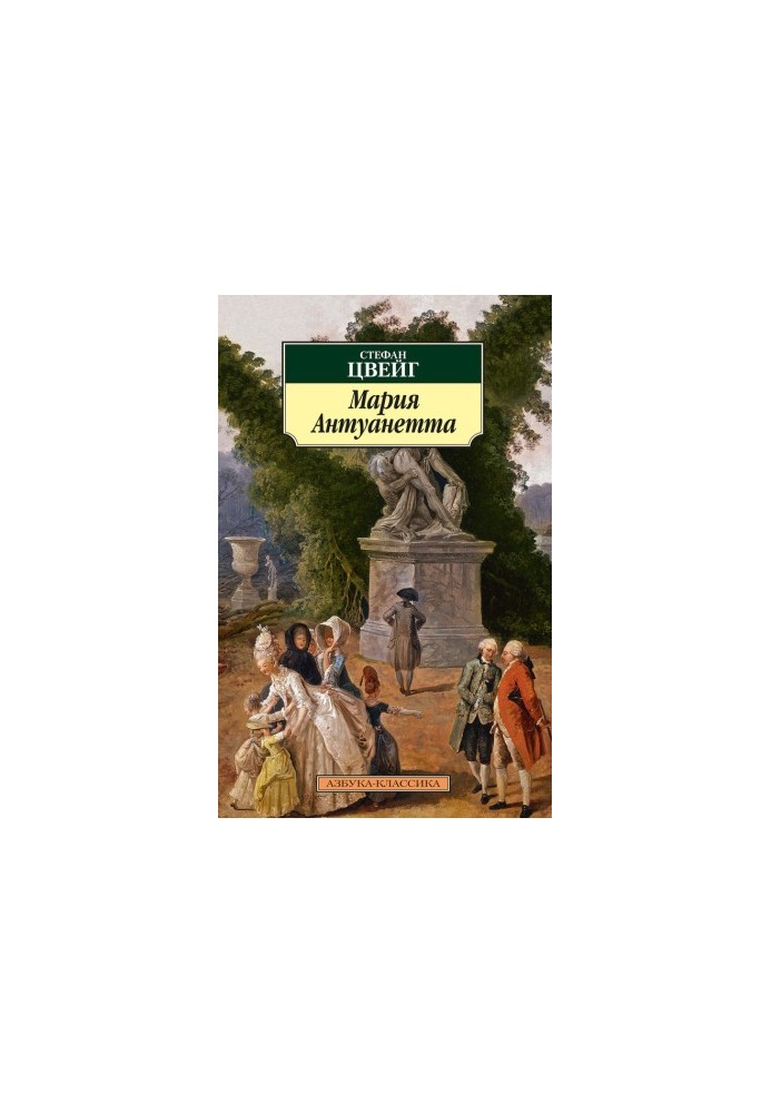 Marie Antoinette