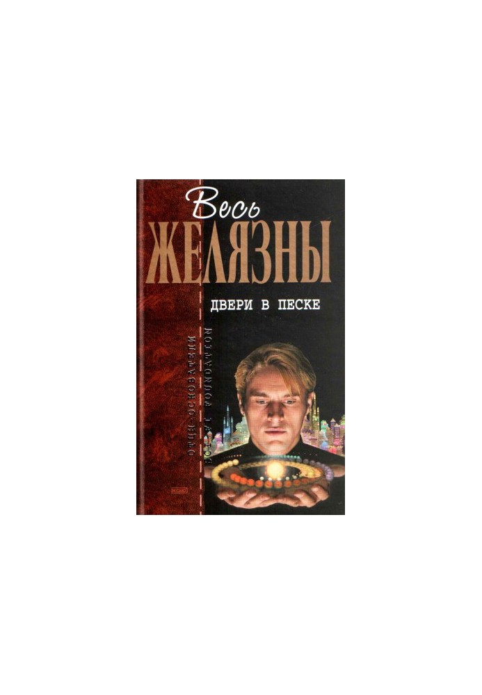 Doors in the Sand: Fantastic Novels