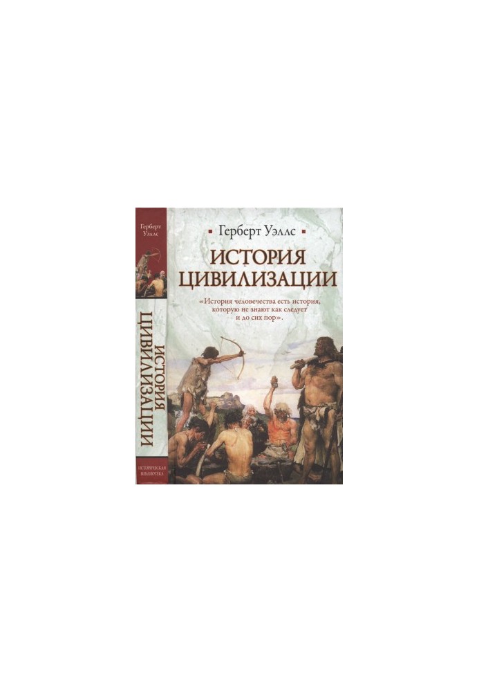 History of Civilization