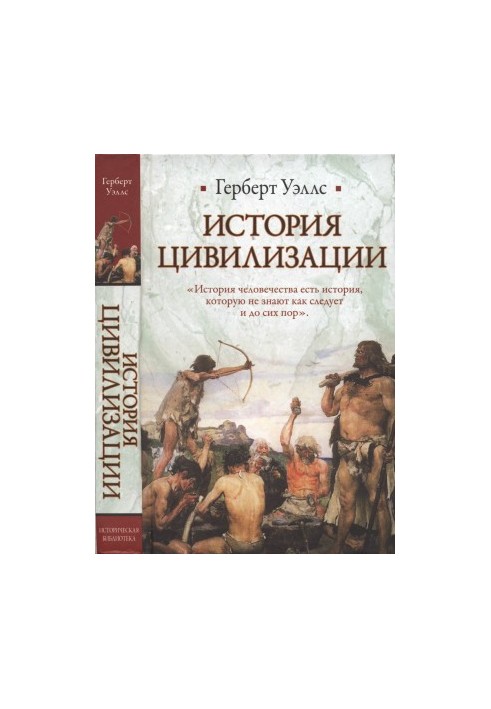 History of Civilization