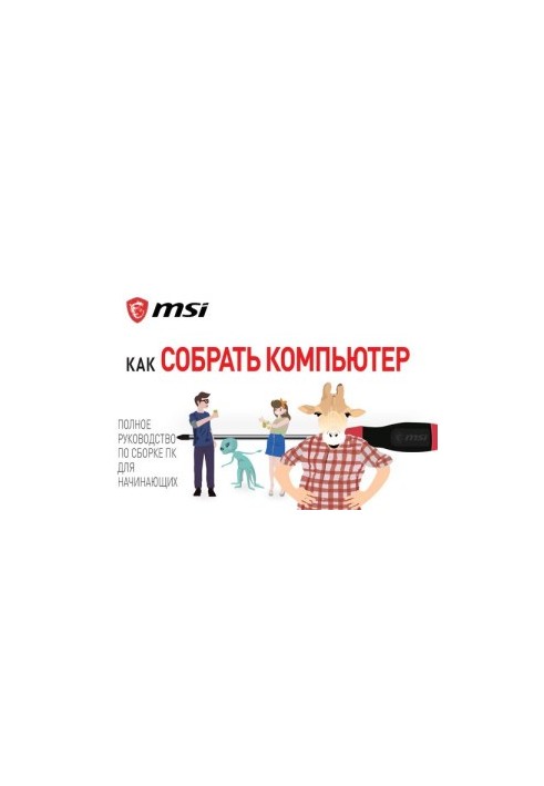 Как собрать компьютер. Полное руководство по сборке ПК для начинающих