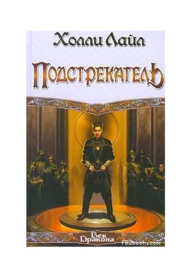 Подстрекатель