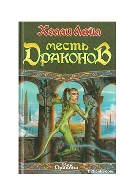 Revenge of the Dragons