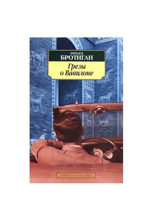 Dreams about Babylon. Private detective novel of 1942