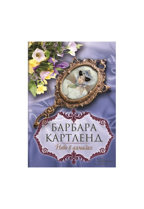 Небо в алмазах