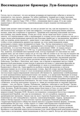 Восемнадцатое брюмера Луи-Бонапарта