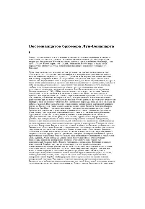 Восемнадцатое брюмера Луи-Бонапарта