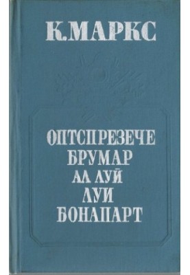 Опір народу проти Луї Бонапарта