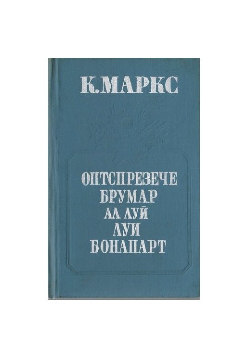 Опір народу проти Луї Бонапарта