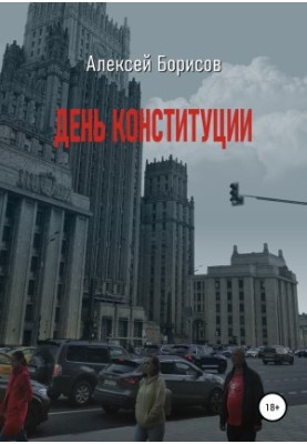 Constitution Day